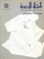 المجلة التربوية العدد الثاني والعشرون 1989